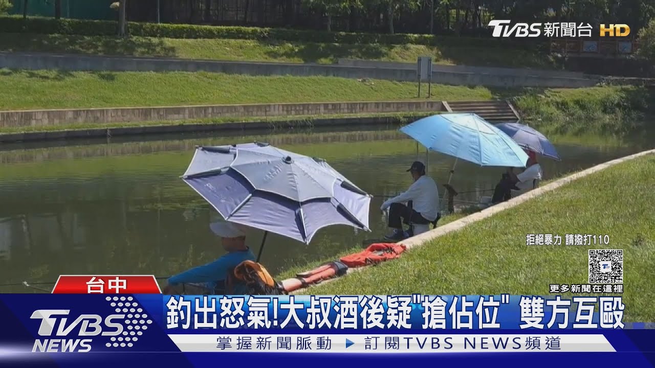 興大康橋釣魚 大叔PK少年 結局他被踹下水｜TVBS新聞 @TVBSNEWS01