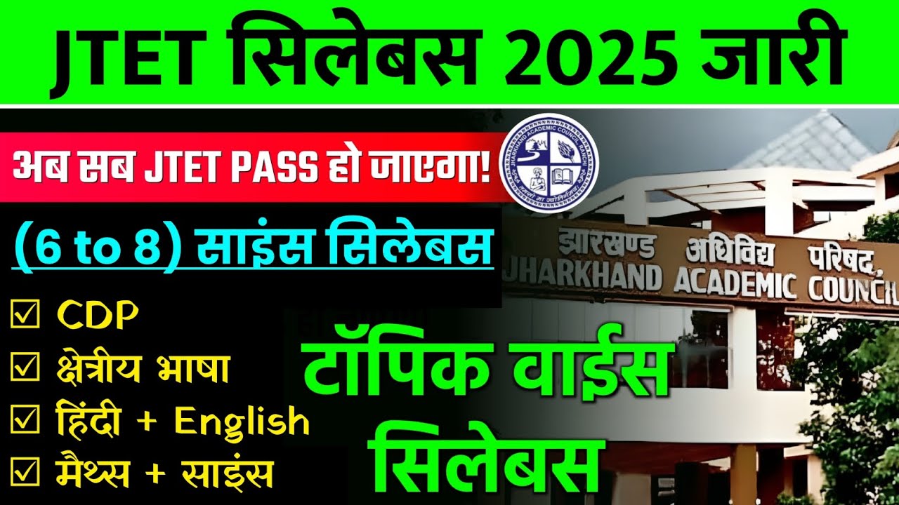 JTET NEW SYLLABUS FOR 6 TO 8 | JHARKHAND TET CHANGED SYLLABUS FOR 6 TO 8 SCIENCE | जेटेट सिलेबस 2025