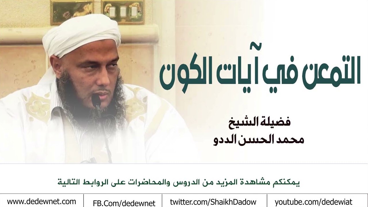 التمعن في آيات الكون