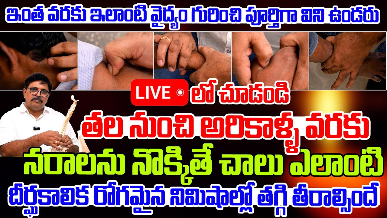 ఈ మర్మ పాయింట్స్ ని నొక్కితే ఎలాంటి  రోగమైన నిమిషాల్లో తగ్గితీరాల్సిందే | Marma kala | Marma Therapy