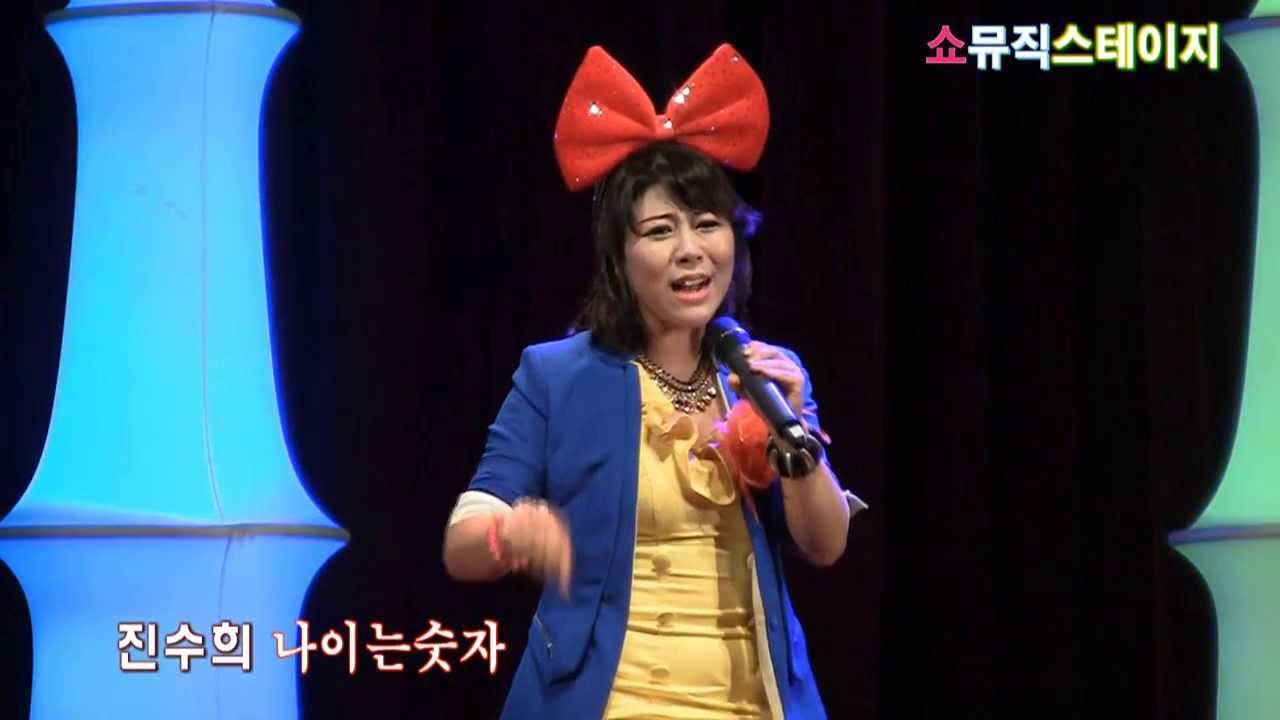 가수 진수희-나이는숫자(쇼뮤직스테이지 '13.07.17 동대문구민회관)