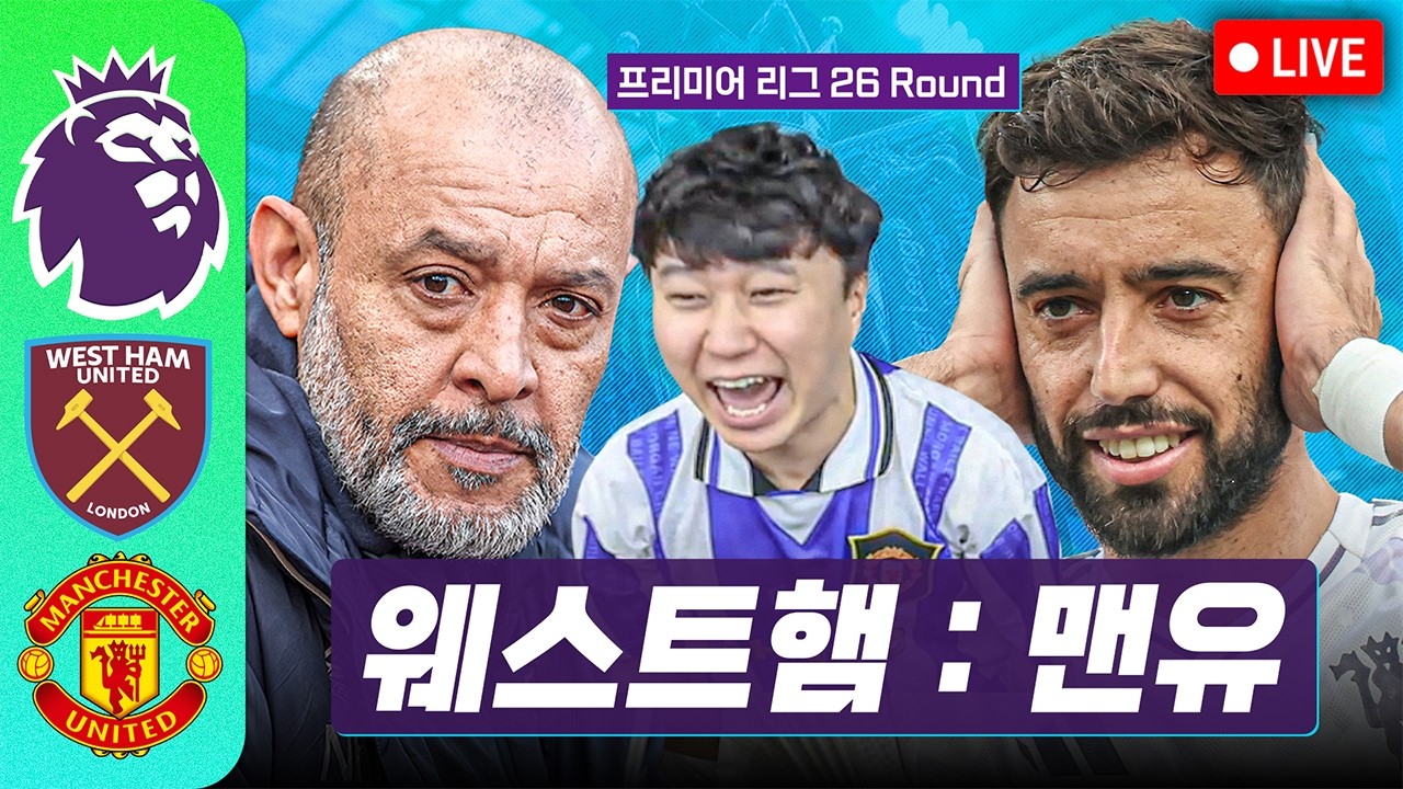 [LIVE] 첼시v리즈 보다가 맨유 경기로 이동 '단군옵니다'