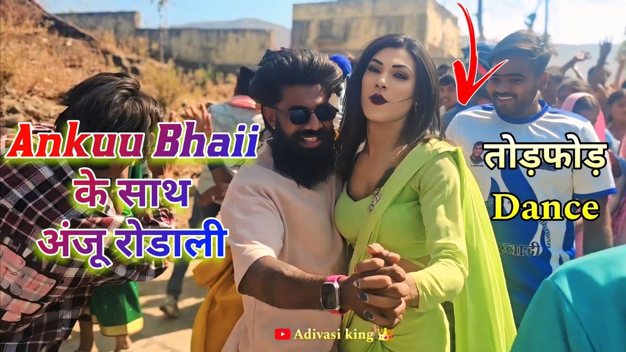 Ankuu Bhaii का जोरदार DANCE 💃 रोडाली के साथ | बंधारे गेर | AV Musical Band