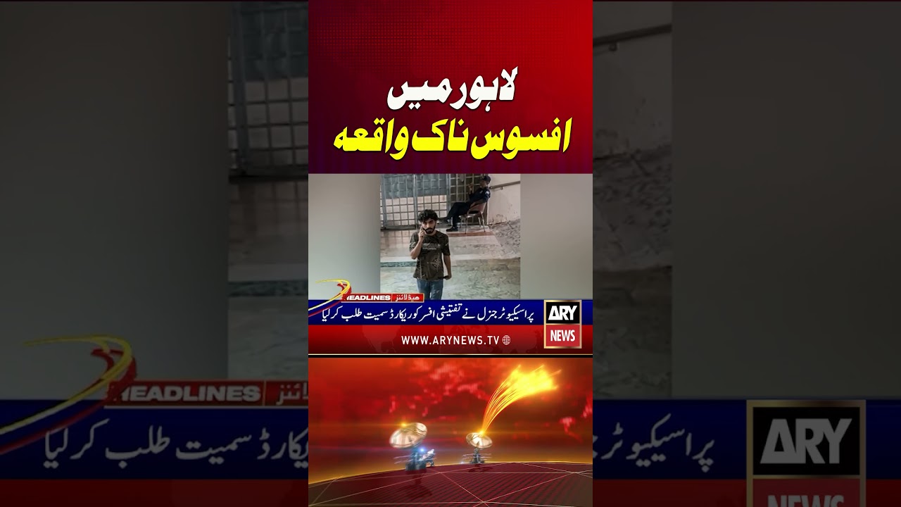 Tragic Incident in Lahore #arynews #shorts #ytshorts #lahore