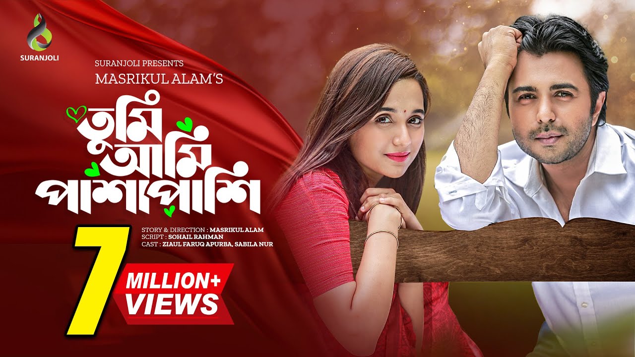 তুমি আমি পাশাপাশি | Tumi Ami Pashapashi | Apurba | Sabila Nur | Bangla Natok 2022