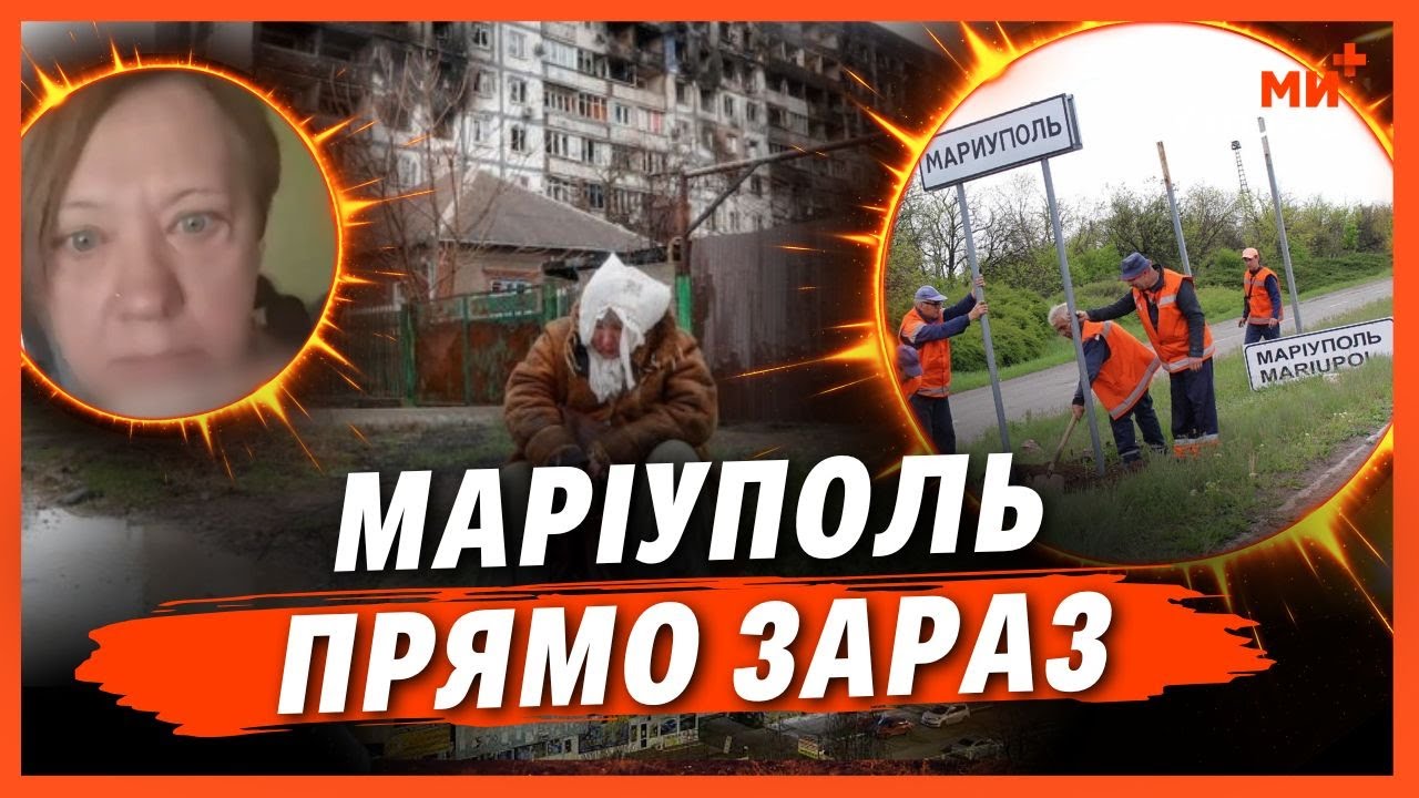 Ви будете в шоці. Показали РЕАЛЬНІ КАДРИ З МАРІУПОЛЯ. ОСЬ ЩО КОТЬСЯ в окупації