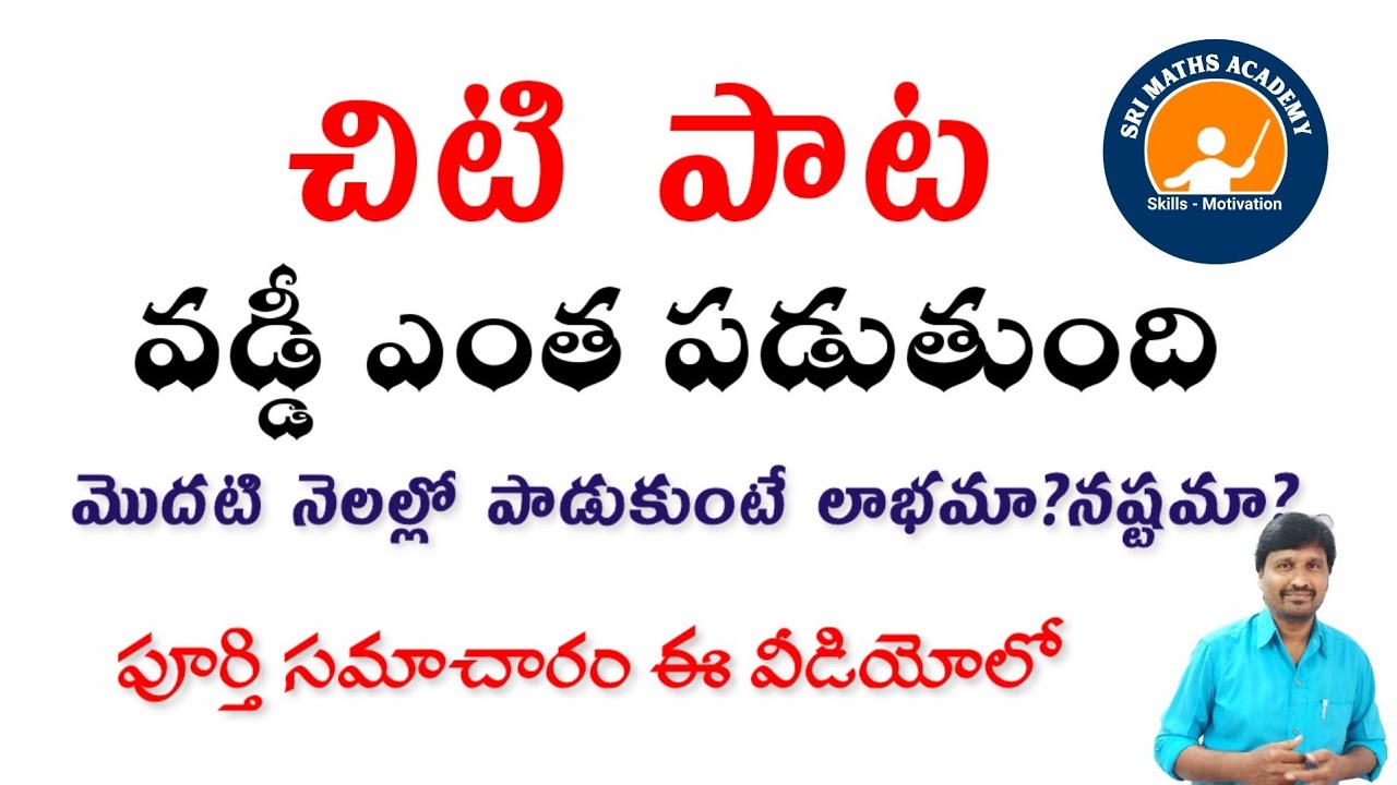 Use of chits in telugu | How to calculate chits interest | చిటి పాట లో లాభం ఎప్పుడు వస్తుంది ?