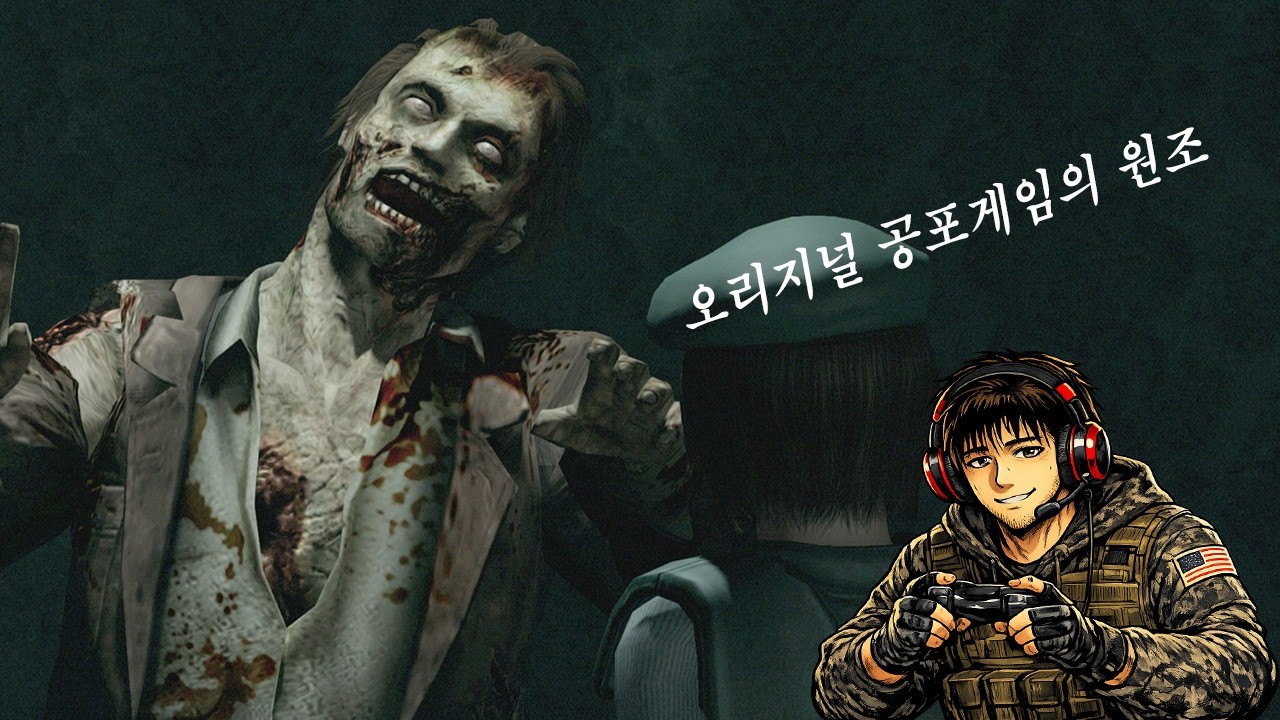 [바이오하자드#1] 25년만에 다시 도전!(개피리찾기,갑옷열쇠,모조열쇠 찾기)