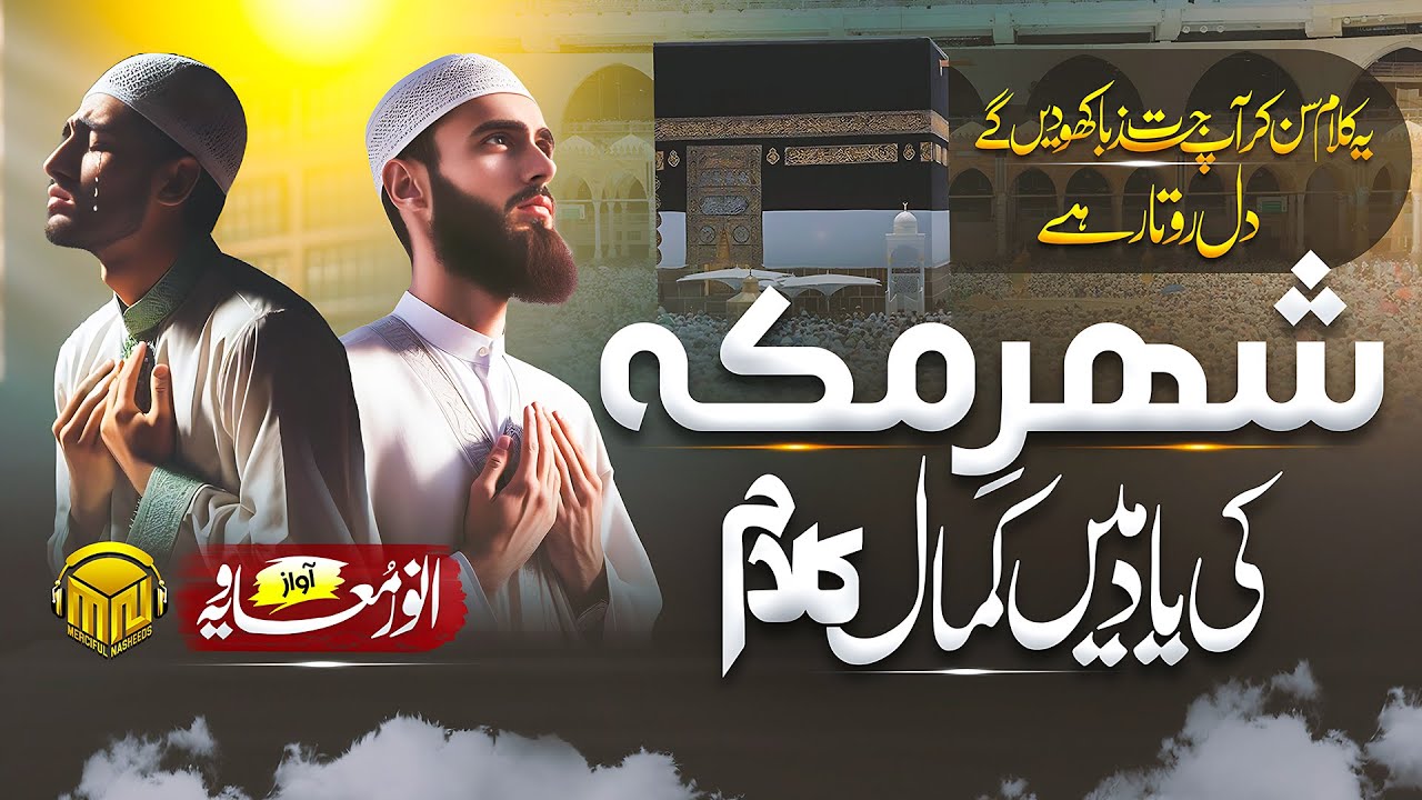 Best Hajj Nasheed 2025 - Ya Allah 🕌 - Ya Rabbana 🤲🏻 - Merciful Nasheeds