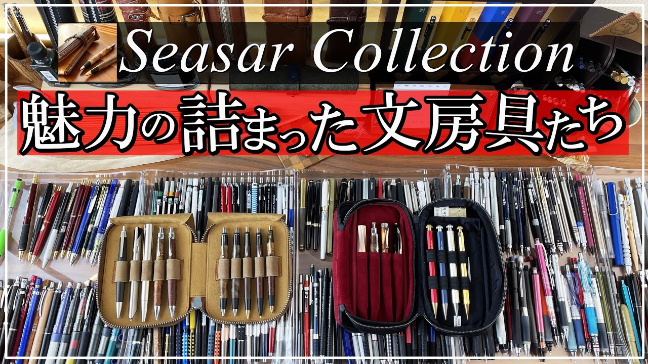 【魅力ある文房具】しーさーさんの文房具使ってみた