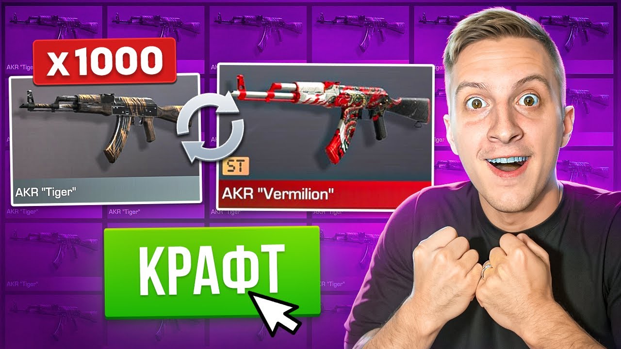 СКРАФТИЛ АРКАНУ из 1000 КОМОНОК в STANDOFF 2 0.33.0! КРАФТ в СТАНДОФФ 2!