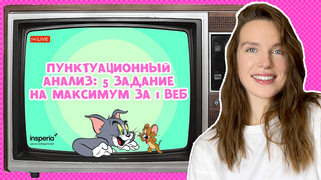 ВСЯ ПУНКТУАЦИЯ №5 ОГЭ. РЕШАЕМ ВМЕСТЕ