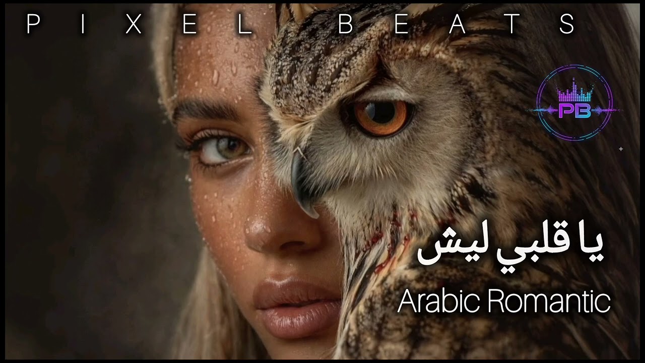 يا قلبي ليش | Arabic Female Vocals | PIXEL BEATS