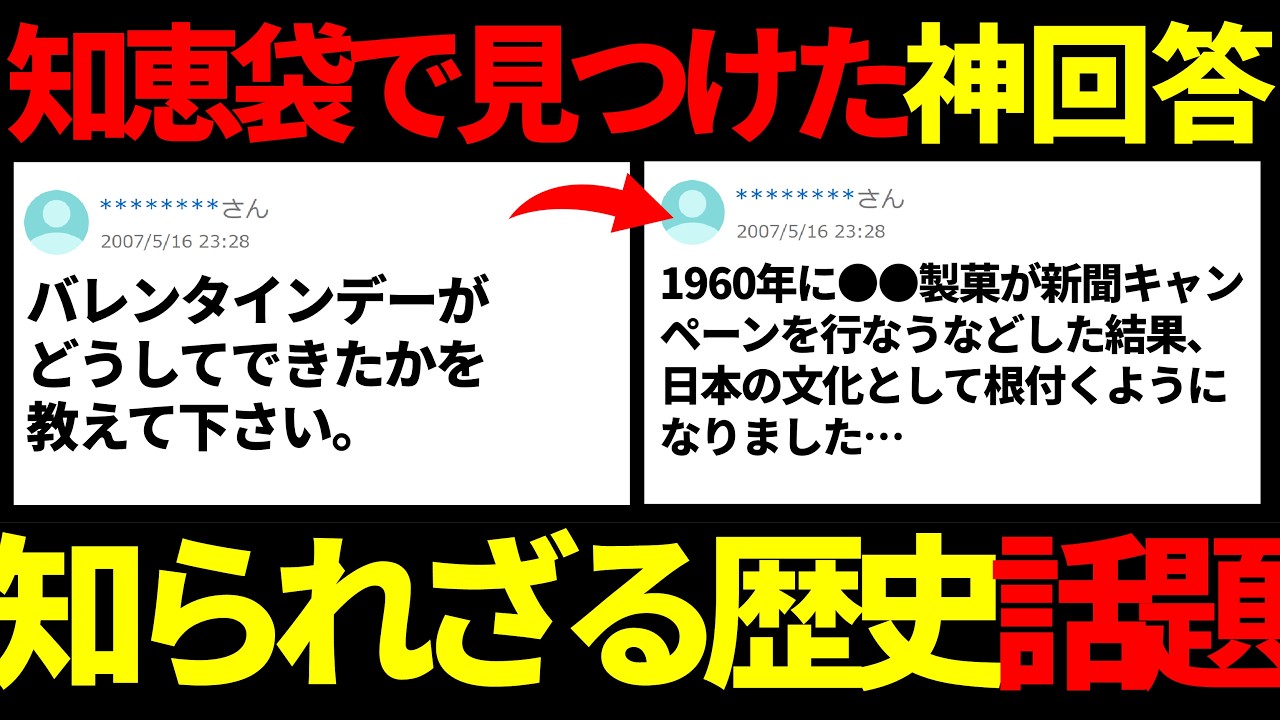 【ヤフー知恵袋】「バレンタインデーっていつ始まったの？？」→ 意外な起源が話題wwww #shorts #ヤフー知恵袋 #知恵袋