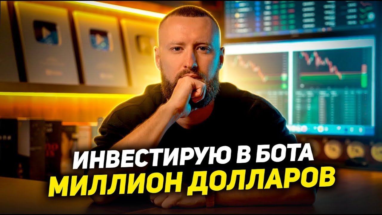 Трейдинг на АВТОМАТЕ! Итоги за 10 месяцев! Лучший пассивный доход на криптовалюте! Торговый Бот!