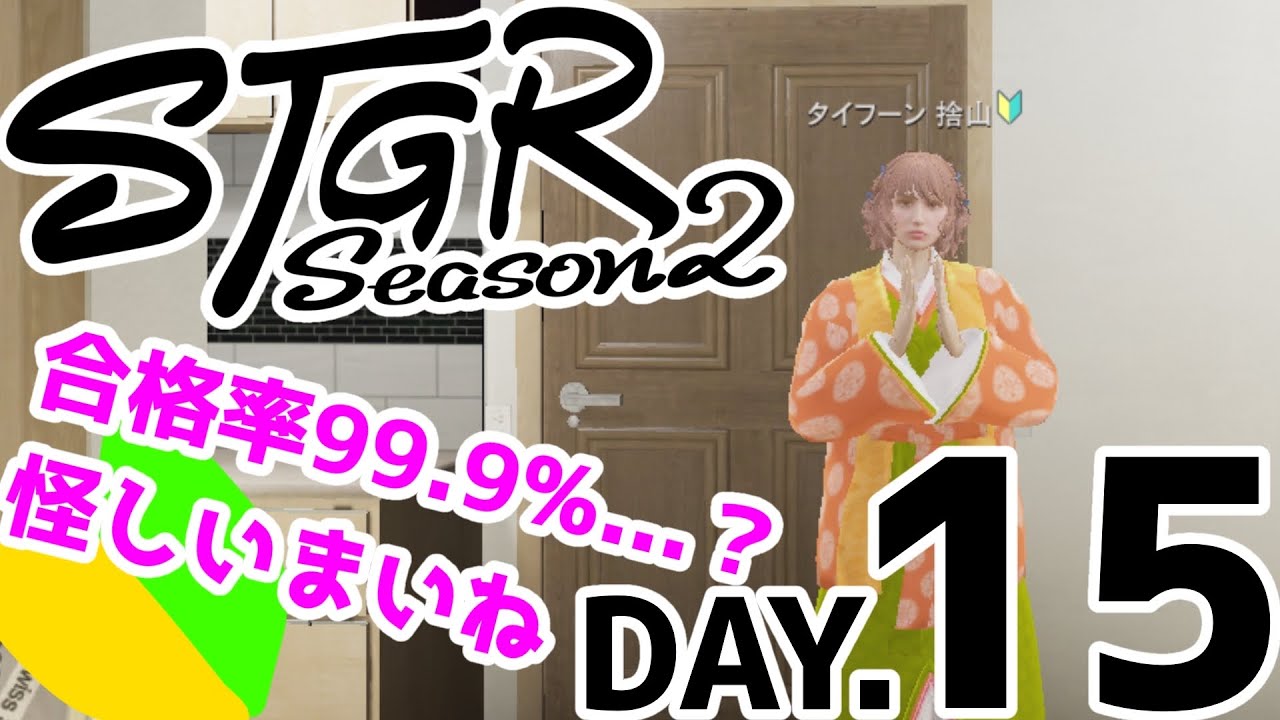 【#ストグラSeason2 】第15俵🔰初心者マーク外す米！#タイフーン捨山 #ストグラ【 #天ノ譜ステラ 】 サウンドハウス公認VTuber