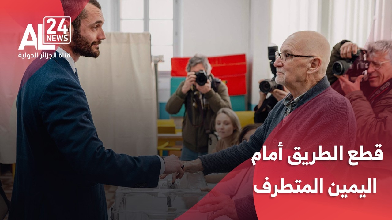 انتخابات البلديات الفرنسية | اختراق لليسار وتحرك سياسي لقطع الطريق أمام اليمين المتطرف