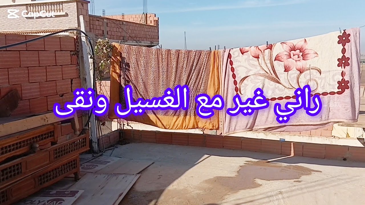 صحتي طاحت بصح😁 ماتوقعتش تخرجلي النتيجة كيما هاك تنضيفات لشهر رمضان المبارك روتين اليوم فشباب 💪