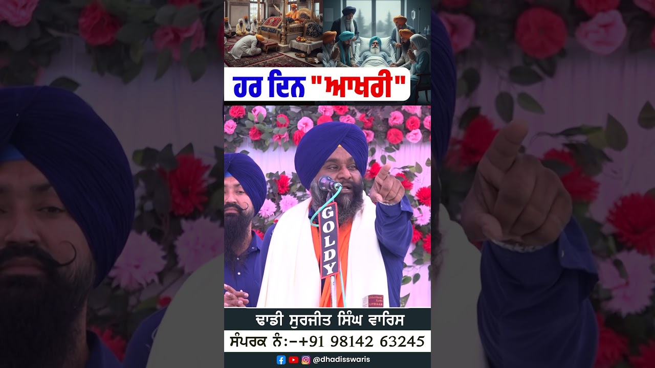 ਹਰ ਦਿਨ 