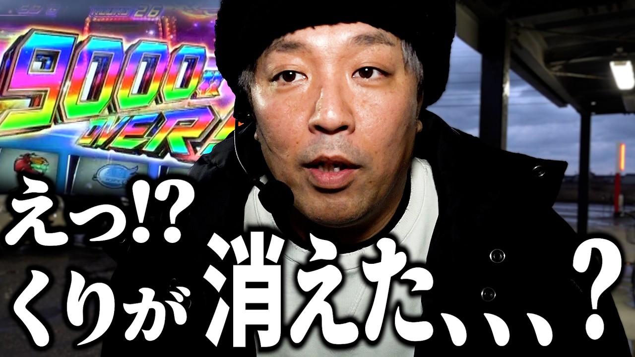 石川県でくりが消えた！？ 鉄拳で爆出し！！  P沖ドキ!ドキドキ弾丸ツアーが面白い！、、、なのに消えた！？