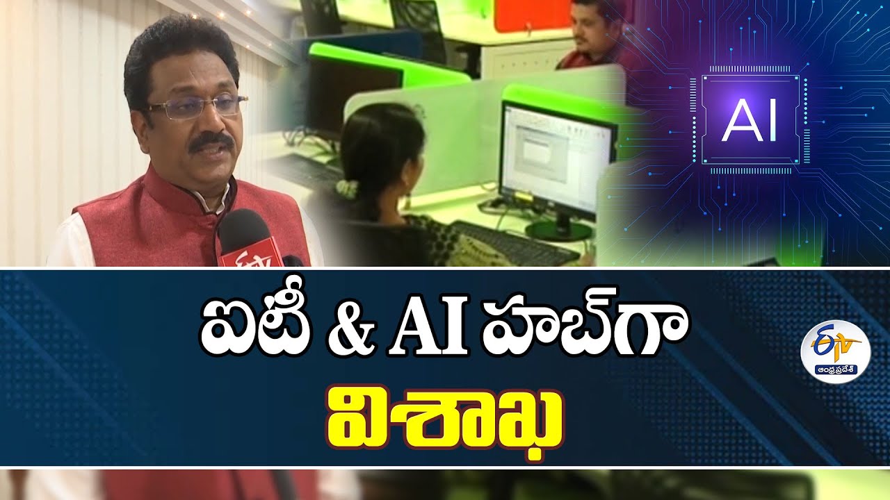 Visakhapatnam to Become Global AI Hub | RushiKonda IT Association Naresh Kumar Interview