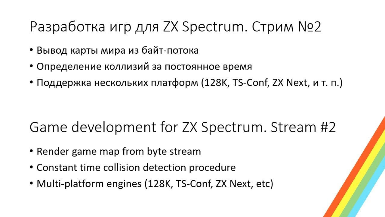Создание игр для ZX Spectrum. Стрим №2