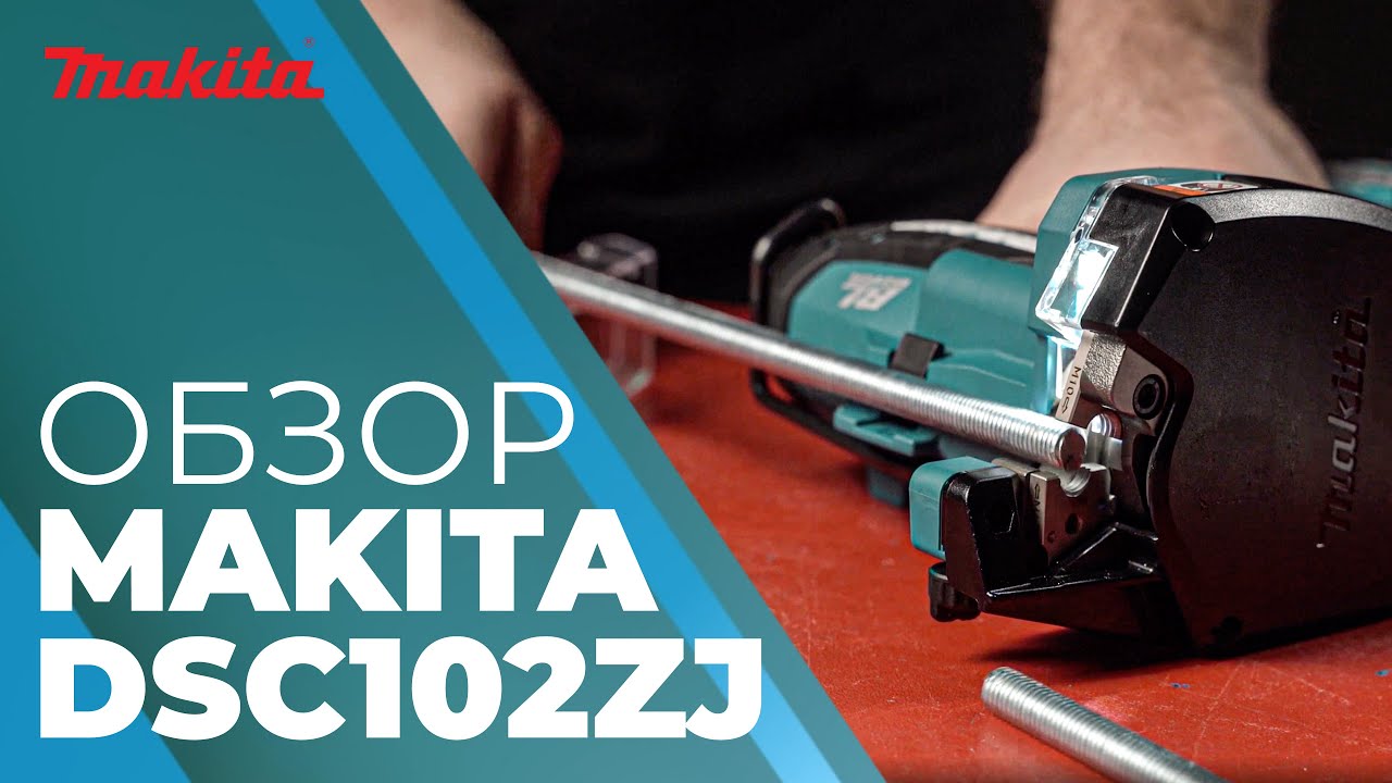 Обзор аккумуляторного резчика шпилек Makita DSC102