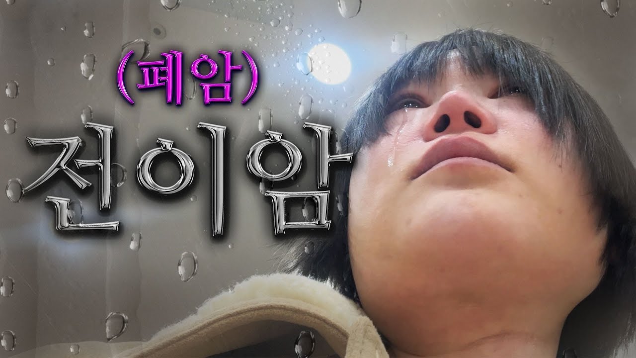 [#상니] 설암에서 림프절 재발 그리고 전이암(폐암)••? 폐전이 되면 생존률이 7개월?!  30대 암브이로그...골괴사 소견까지🥲우울해지지말자 ★~ 항암 옵디보 치료 시작ㅋ