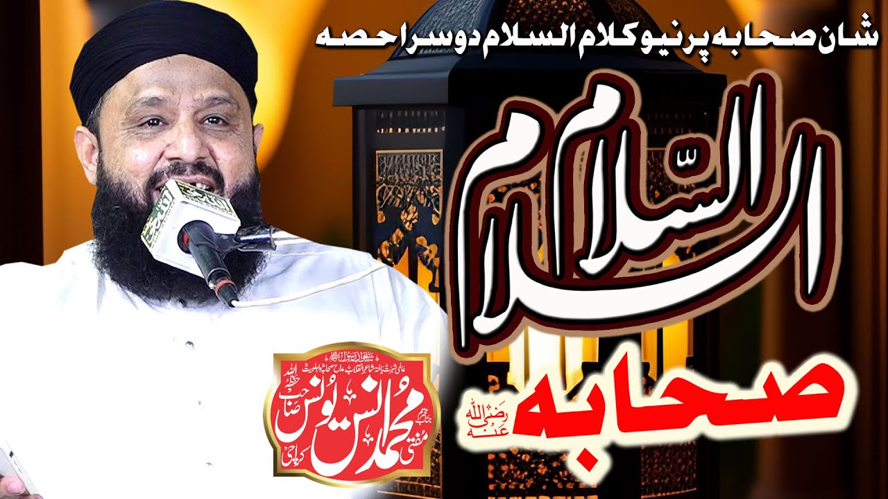 Assalam Assalam Sahabah - Mufti Anas Younus - New Kalam 2024 - Part 2