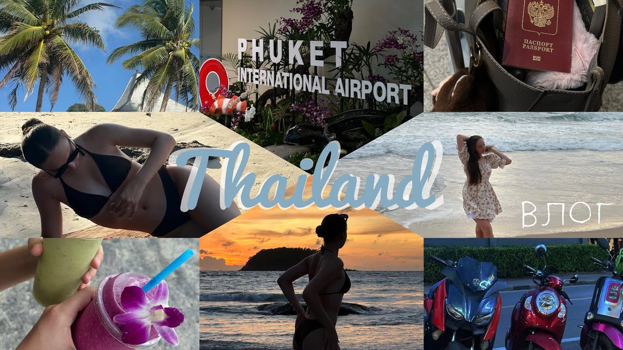 THAILAND🇹🇭Улетели в отпуск на Пхукет на 2 недели🌴Перелет в бизнес классе✈️7Eleven🛍️and more