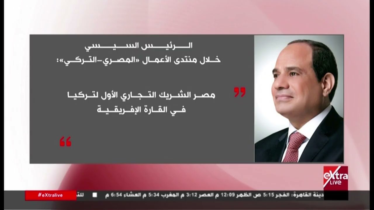 تغطية إخبارية للتعاون الاقتصادي بين مصر وتركيا مع هايدي يسري