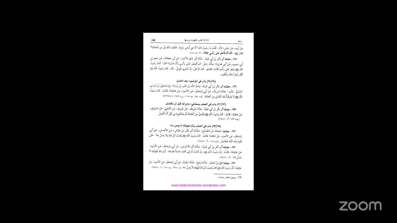Sunan ibn majah shareef