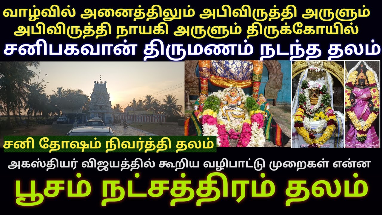 செல்வத்தை அள்ளித்தரும் விளங்குளம் அட்சயபுரீஸ்வரர் கோயில் |பூசம் நட்சத்திரம் தலம்|கடன் நிவர்த்தி தலம்