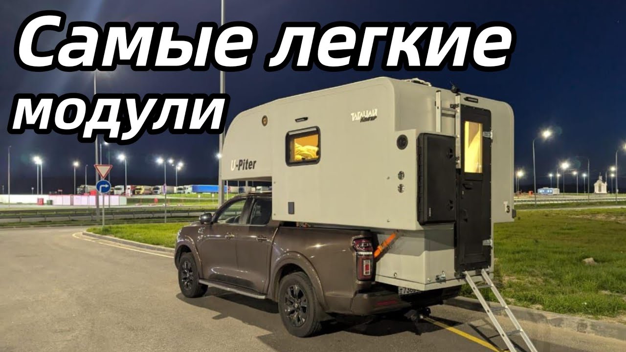 Таганай кемпер. Производство прицепов и жилых модулей на пикап.