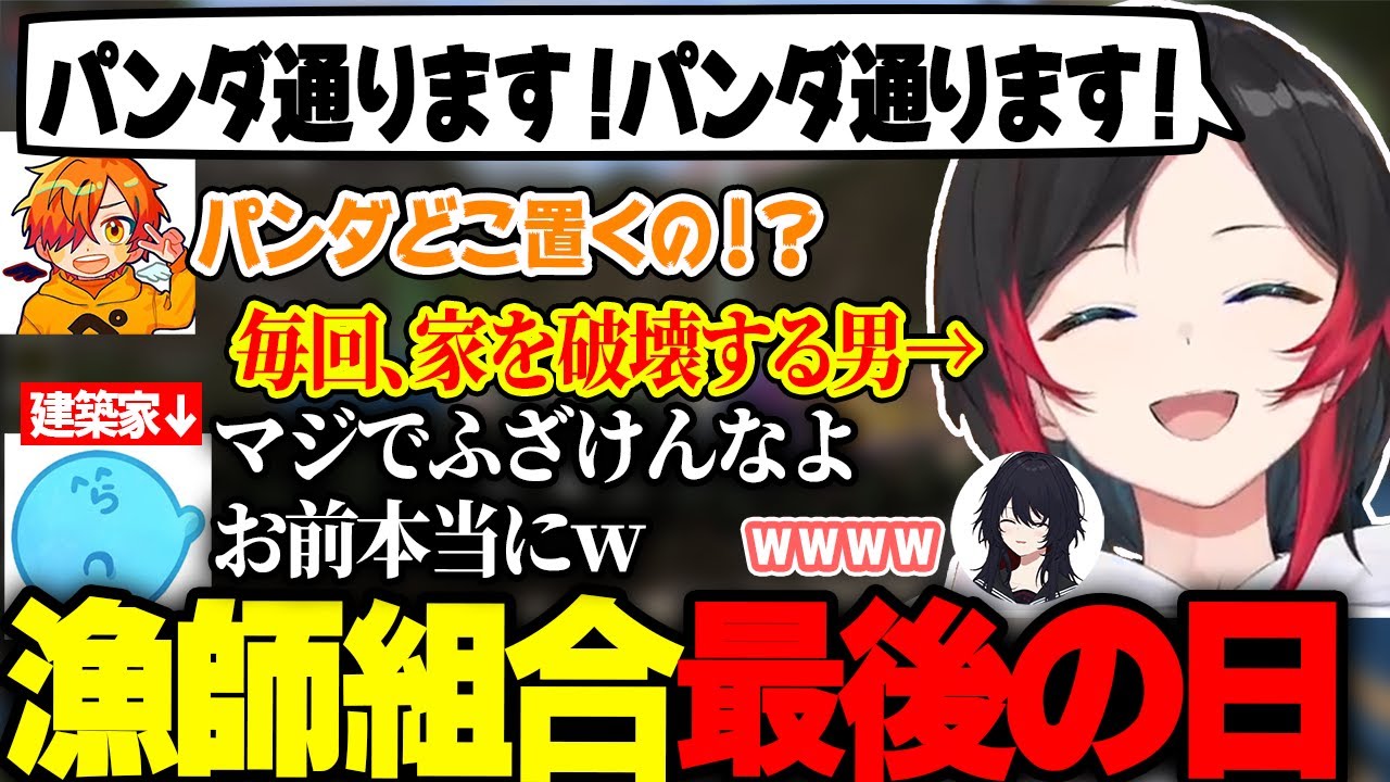 VCRマイクラ最終日、変わらず動物を連れて来るうるかにキレるぺいんととらっだぁ【漁師組合/如月れん/なるせ/ぐちつぼ/ととみっくす/鈴木ノリアキ/ありさか/バニラ/北村匠海/一ノ瀬うるは】