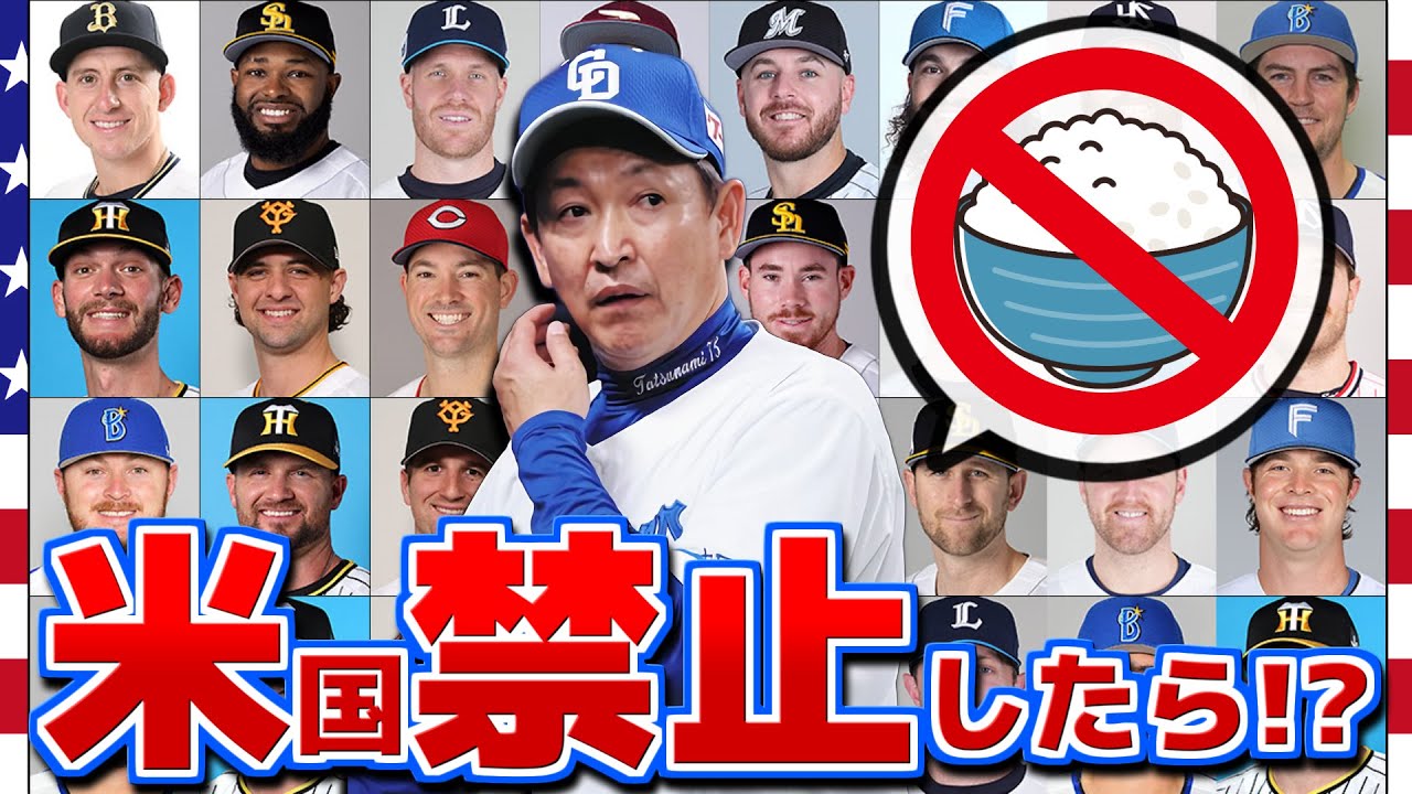 【米騒動】米国出身使用禁止のプロ野球 球界勢力激変する説【パワプロ2023】