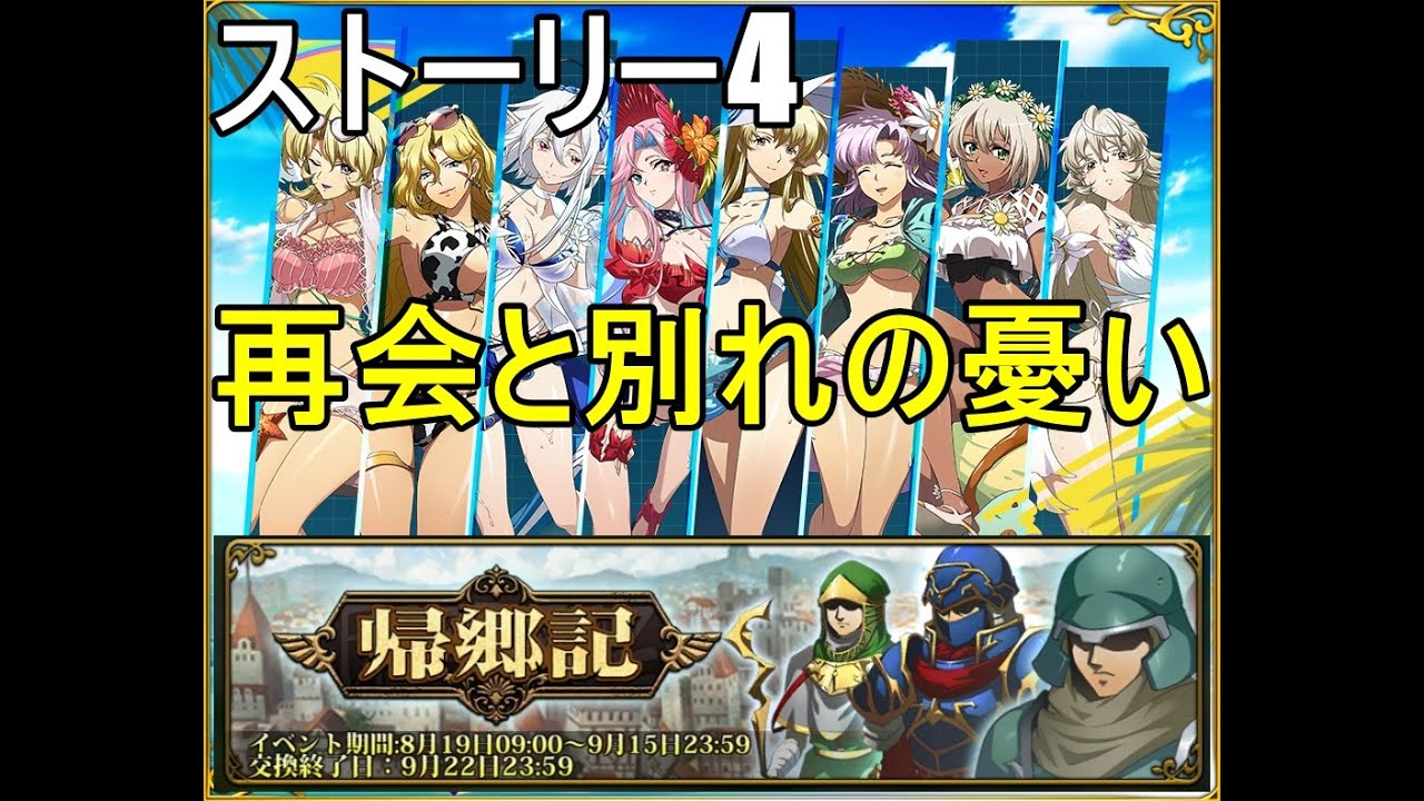 【ランモバ】再会と別れの憂い　(ストーリー4　帰郷記)