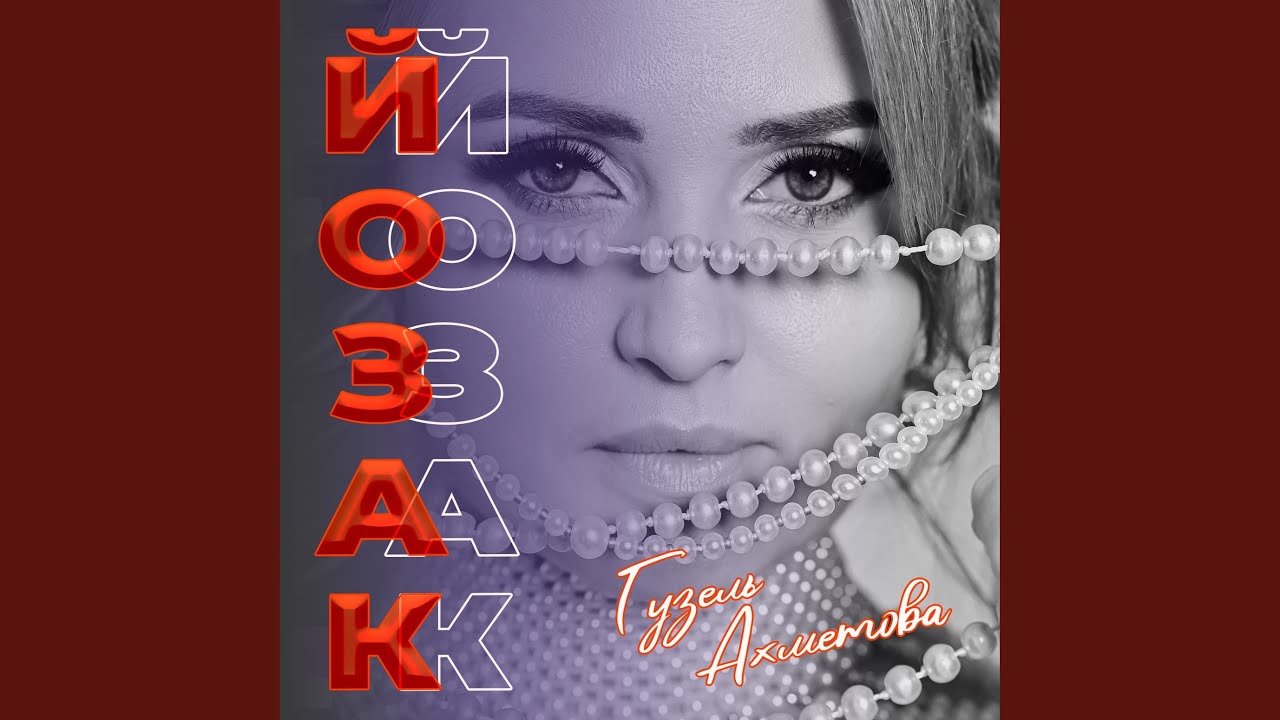 Йозак