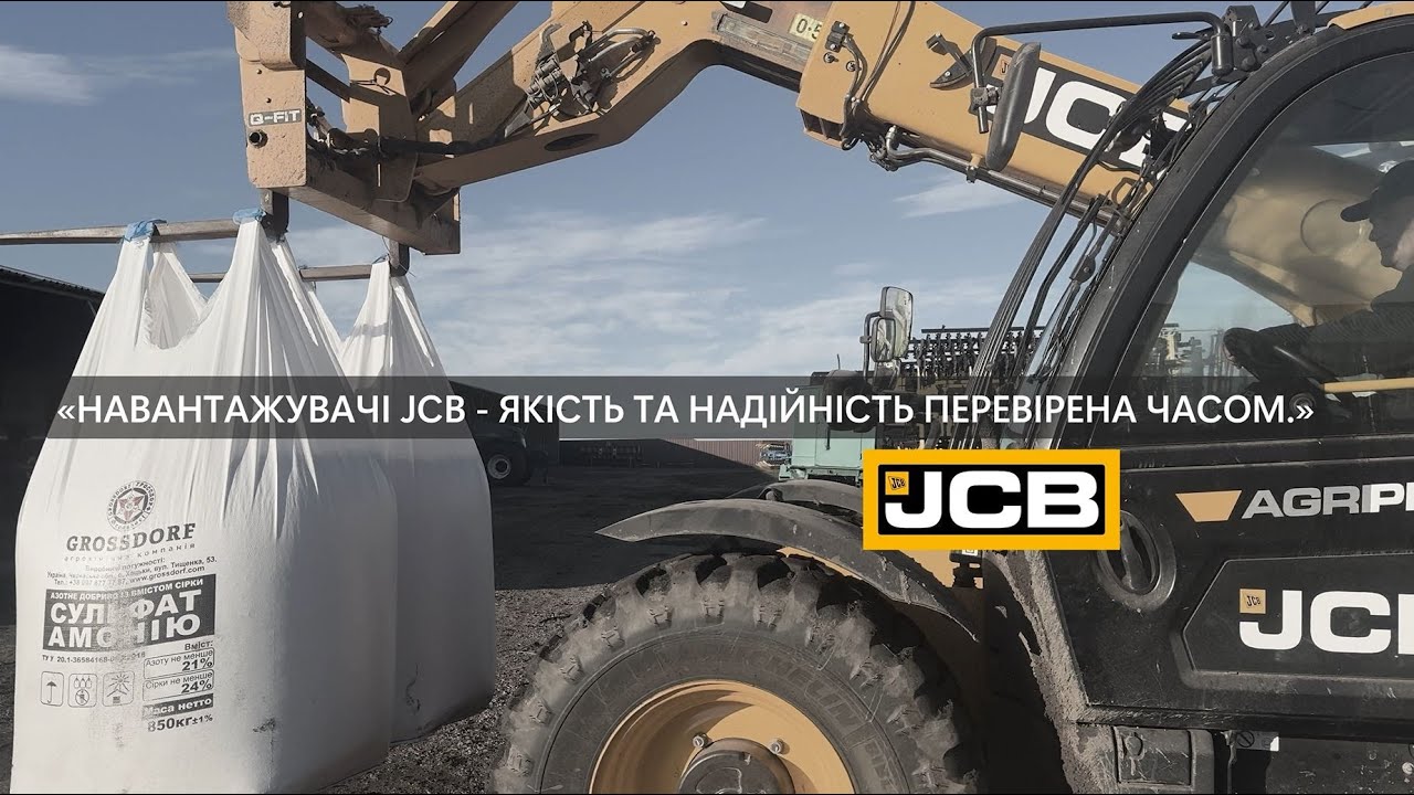 Відгук клієнта про JCB серії III: реальний досвід експлуатації |Ландтех|