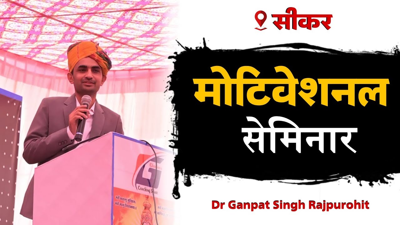 Motivational Seminar, Sikar - Dr Ganpat Singh Rajpurohit