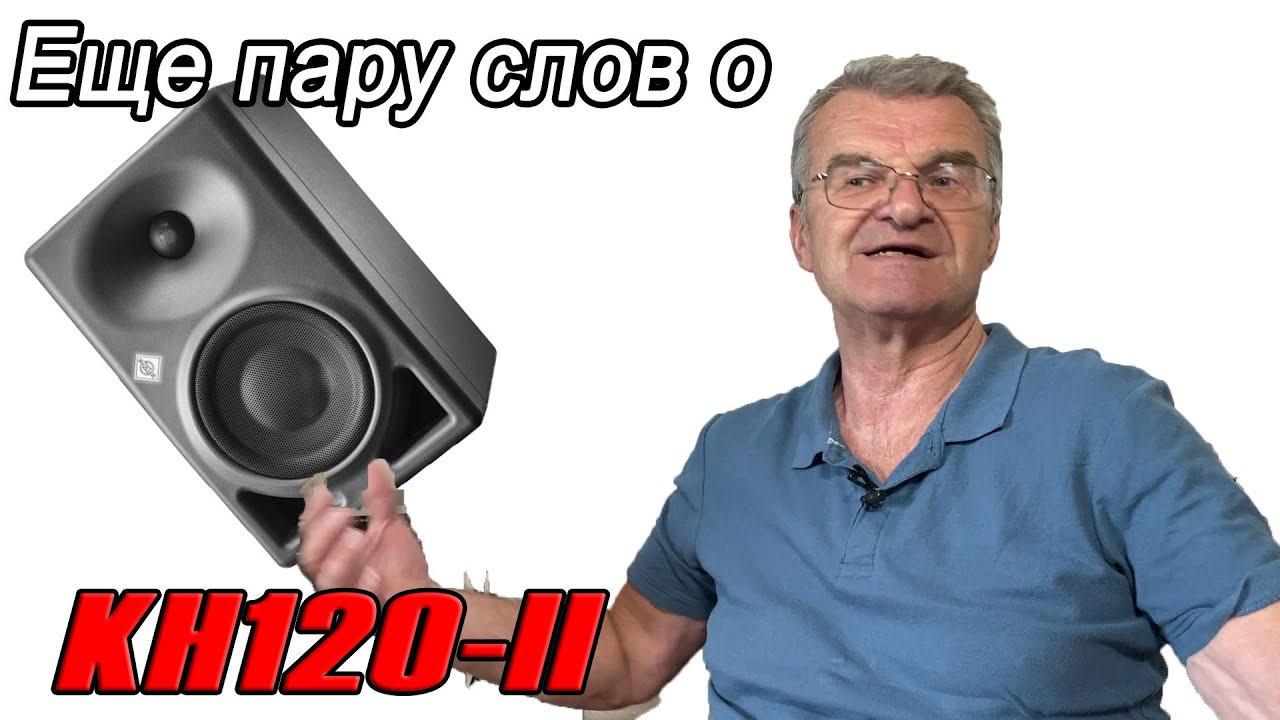 В догонку KH120-II