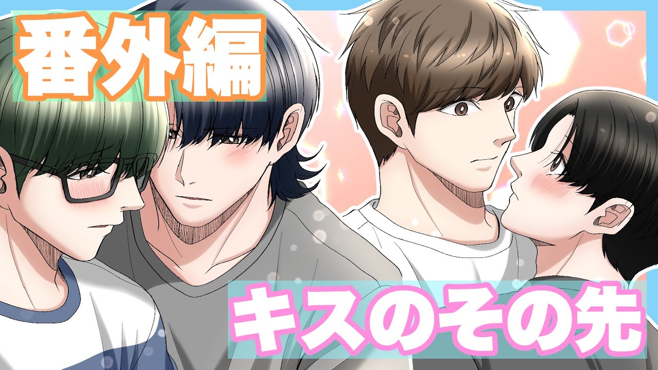【BL漫画】番外編・恋人になって同棲もして…【創作】