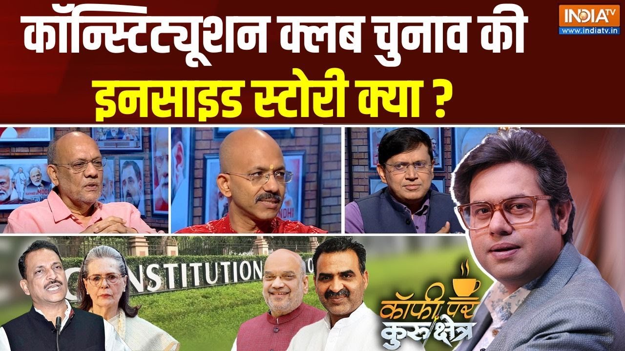 Coffee Par Kurukshetra: रूडी और बालियान..बीजेपी Vs बीजेपी का घमासान! Constitution Club Election
