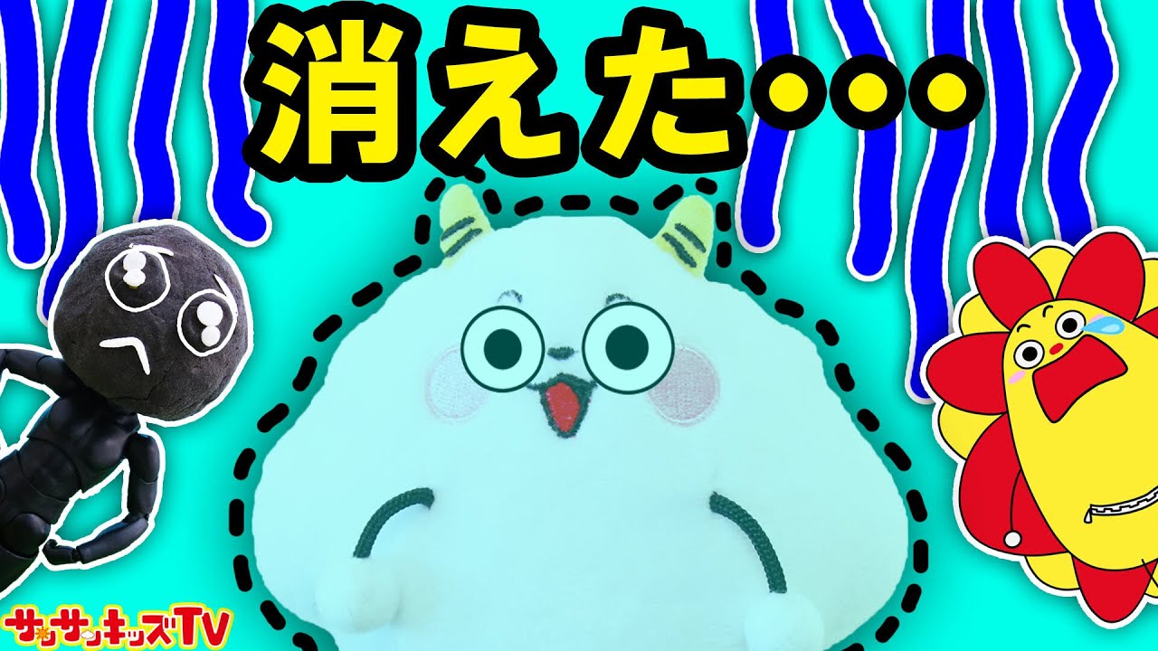 くもりんが消えた！？犯人の正体はブラックぴえん！？謎解き推理でくもりんを取り戻せ！子供向け知育教育★サンサンキッズTV★