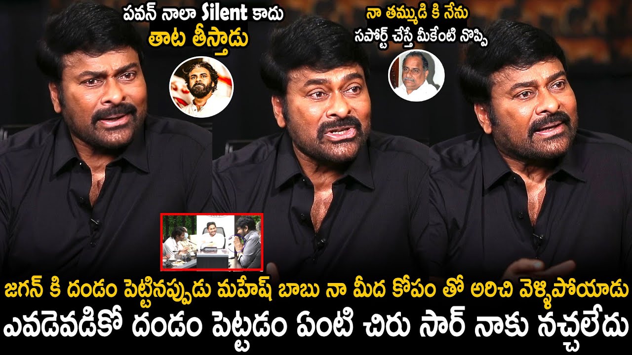 Chiranjeevi Reveals Real Facts After Meeting CM | Pawan Kalyan | Telugu Cinema Brother