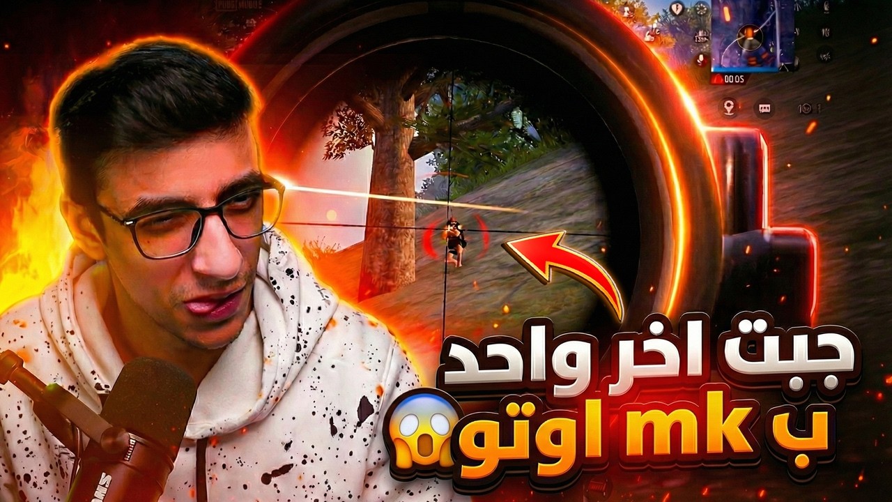 جيم ضحك مع الدو الذهبي بس قلب أكشن ف الاخر 🔥🤣