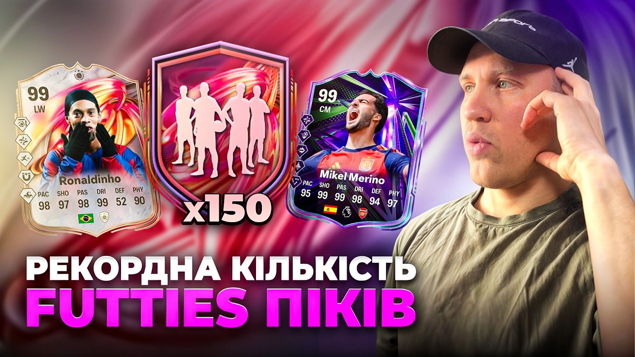 🔥 150 95+ FUTTIES/FoF ПІКІВ ЗА РАЗ! 🤯 | FC26 Ultimate Team