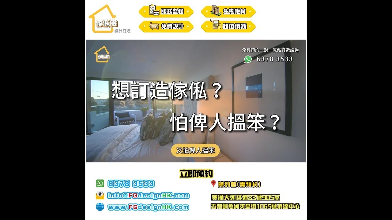 《超級勁爆嘅傢俬訂造秘技》香港 訂造傢俬｜廚廁訂造｜傢俬設計｜設計訂造｜傢俬佬