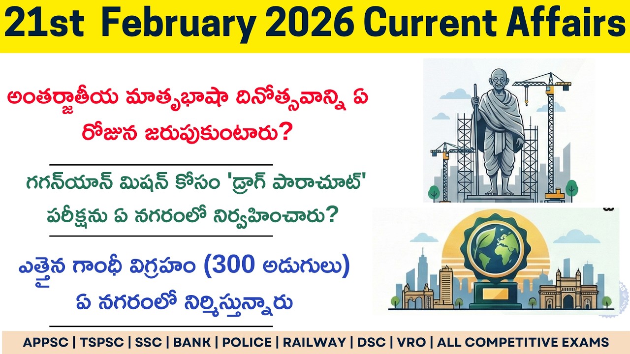 Daily Current Affairs in Telugu | 21st February 2026 Current Affairs Quiz #currentaffairs SRMTUTORS