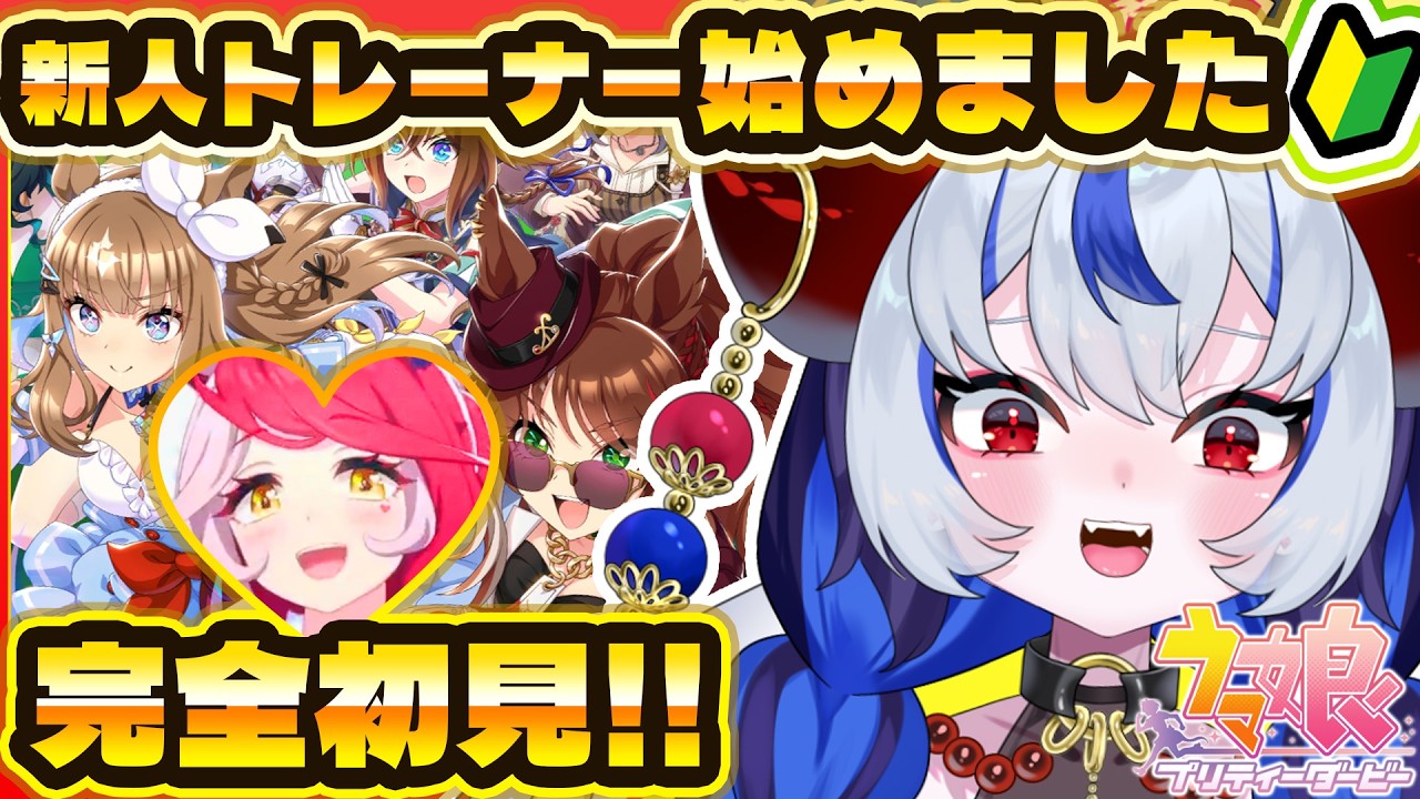 【 #ウマ娘│6日目】完全初見！5周年から始める新人トレーナー成長記！ラヴズオンリーユー育成編【 ウマ娘プリティーダービー  】 #超御天かぷら/じだらくかんぱに～！